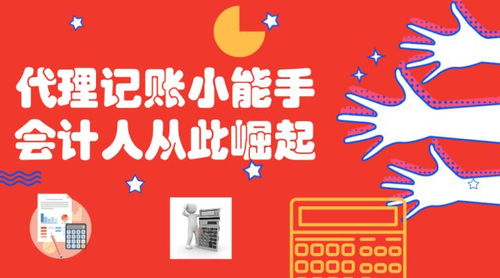 學會代理記賬，月薪輕松過萬——代理記賬實訓課明晚開課