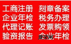 臨沂快速公司注冊、代理記賬、公司變更代理代辦服務全攻略